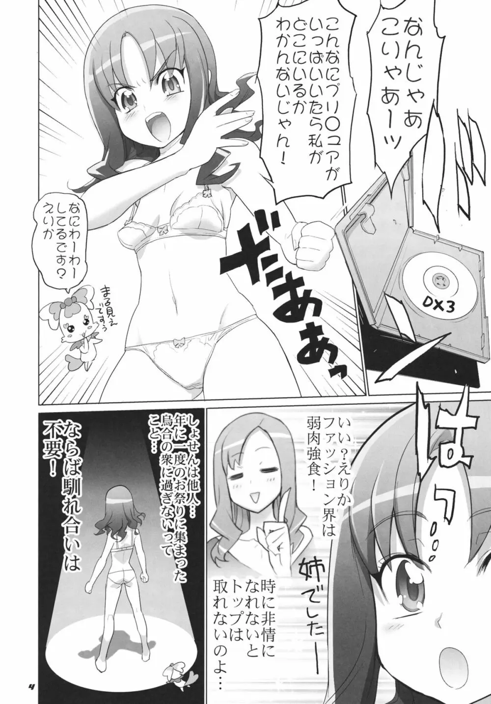 INAZUMA自由研究 - page4