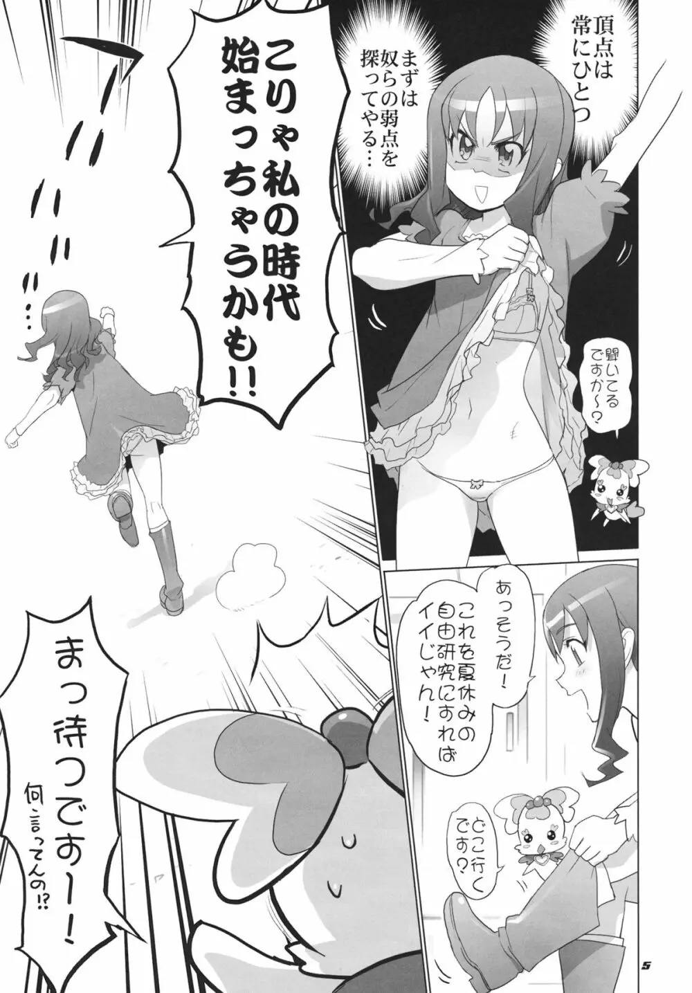 INAZUMA自由研究 - page5