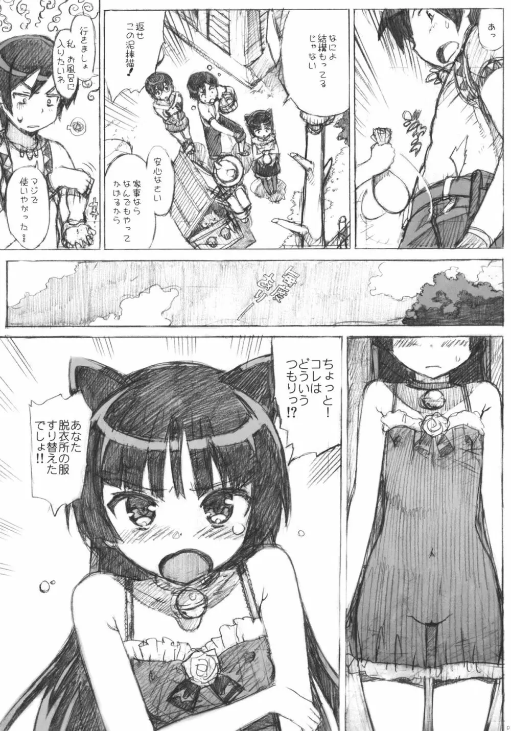 たくじ本 2011なつ - page10