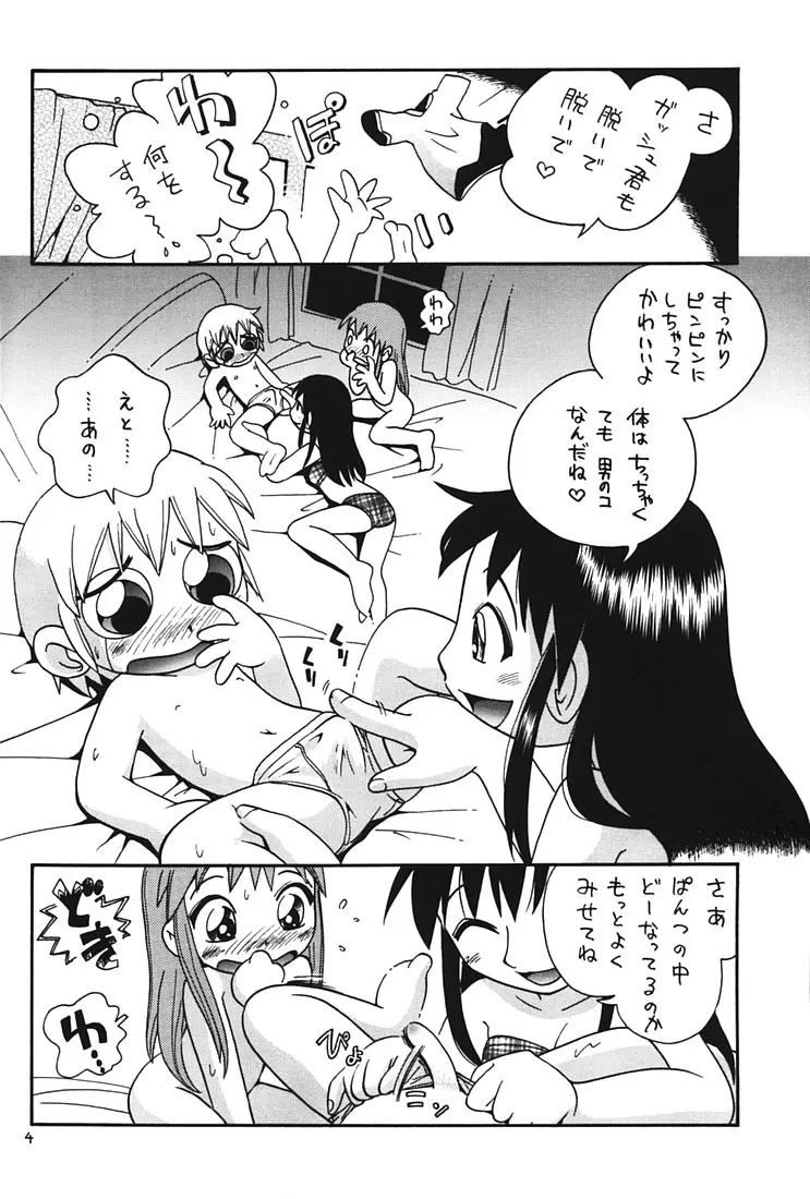 Eru Eru 20 - page2