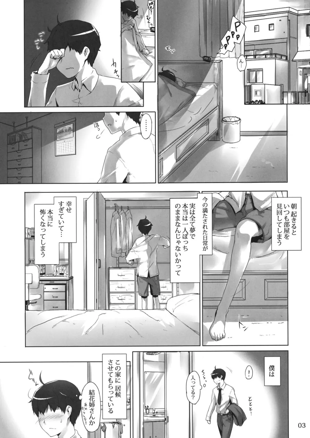 橘さん家ノ男性事情・序 - page2