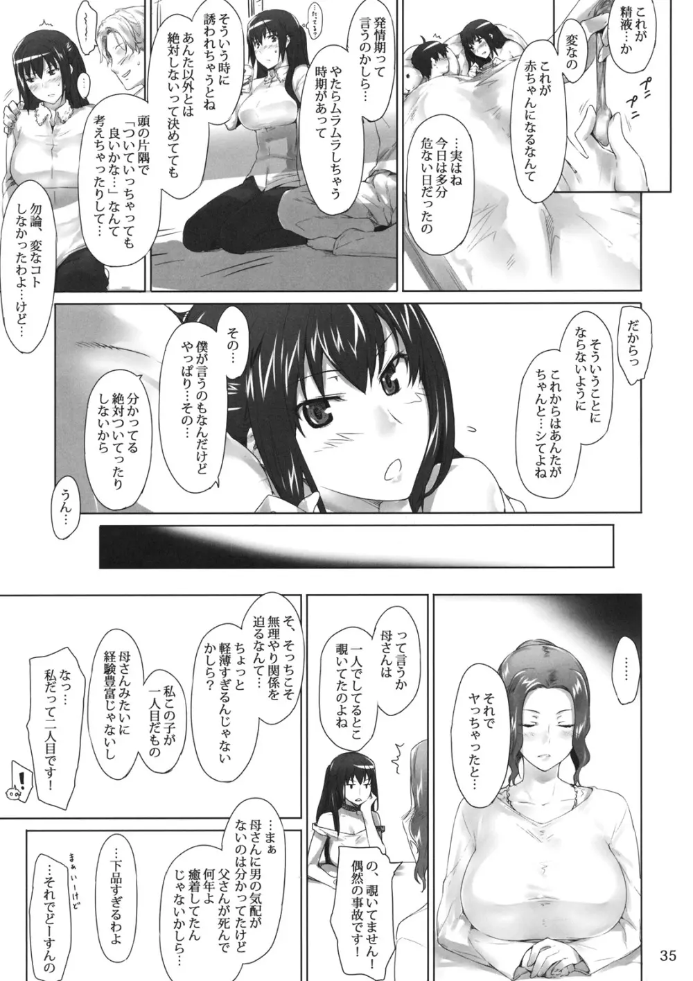 橘さん家ノ男性事情・序 - page34