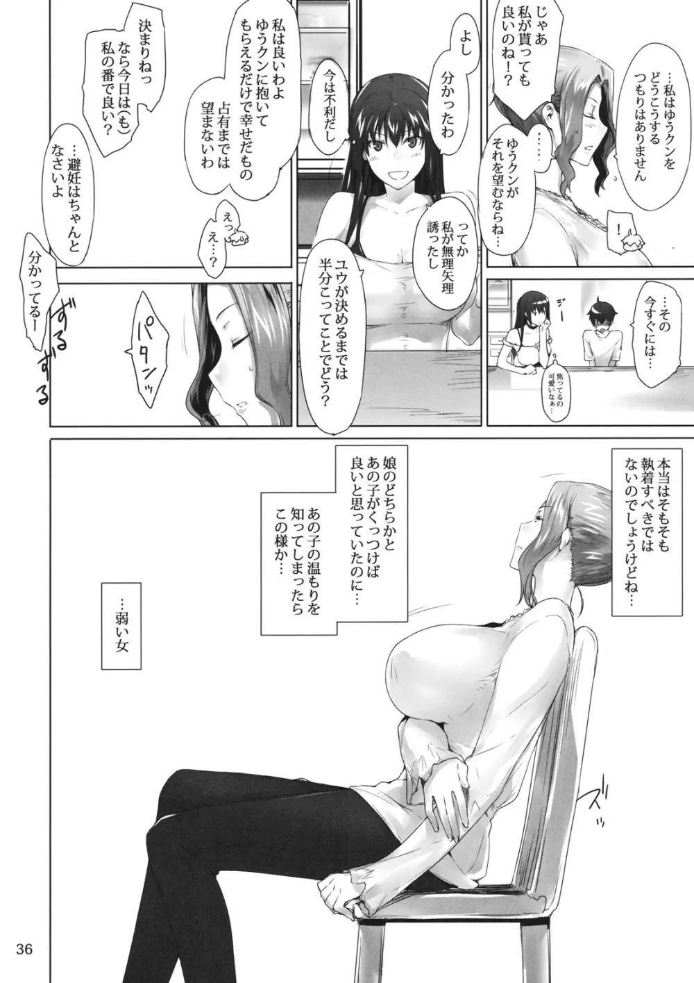橘さん家ノ男性事情・序 - page35