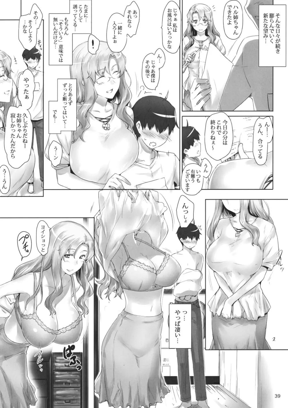 橘さん家ノ男性事情・序 - page38