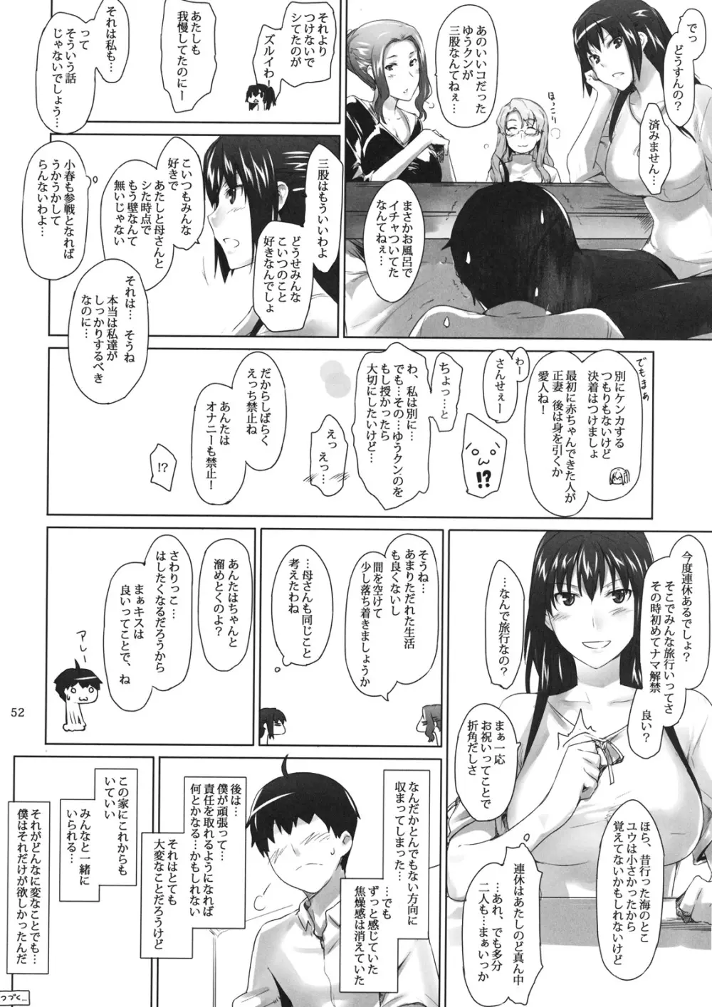 橘さん家ノ男性事情・序 - page51