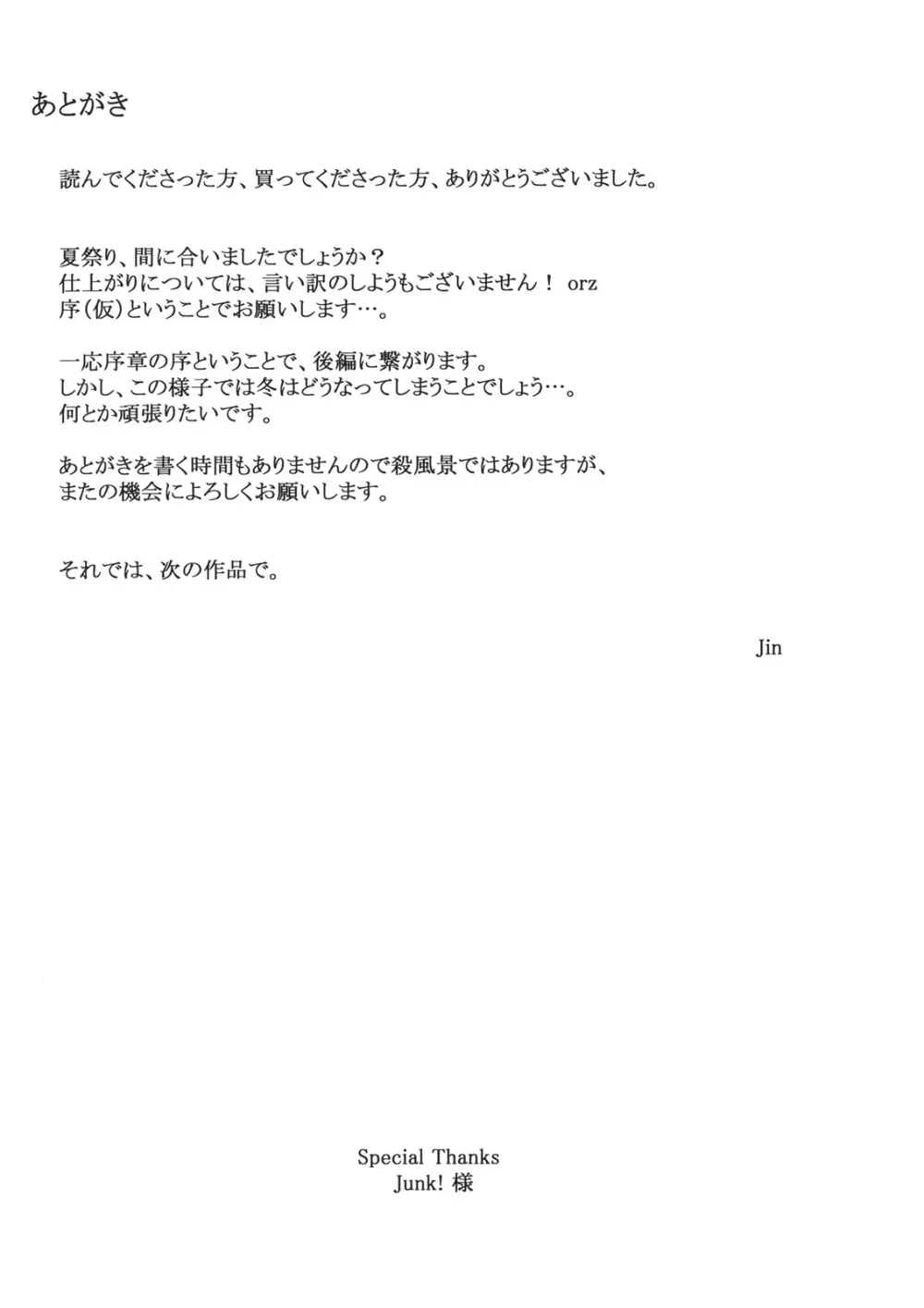 橘さん家ノ男性事情・序 - page52