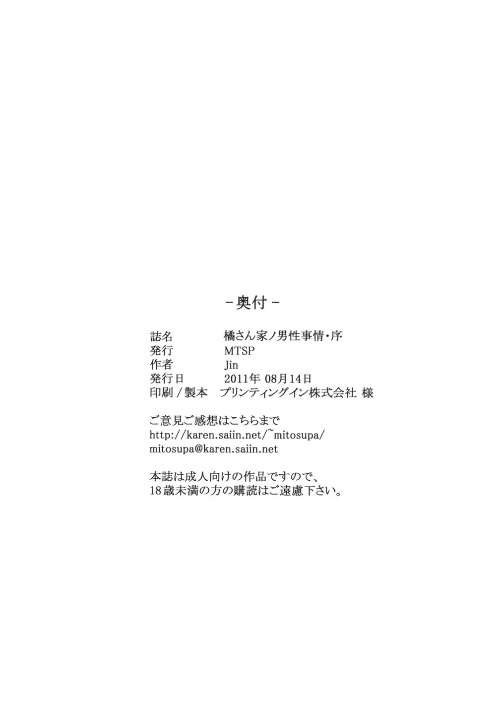 橘さん家ノ男性事情・序 - page53
