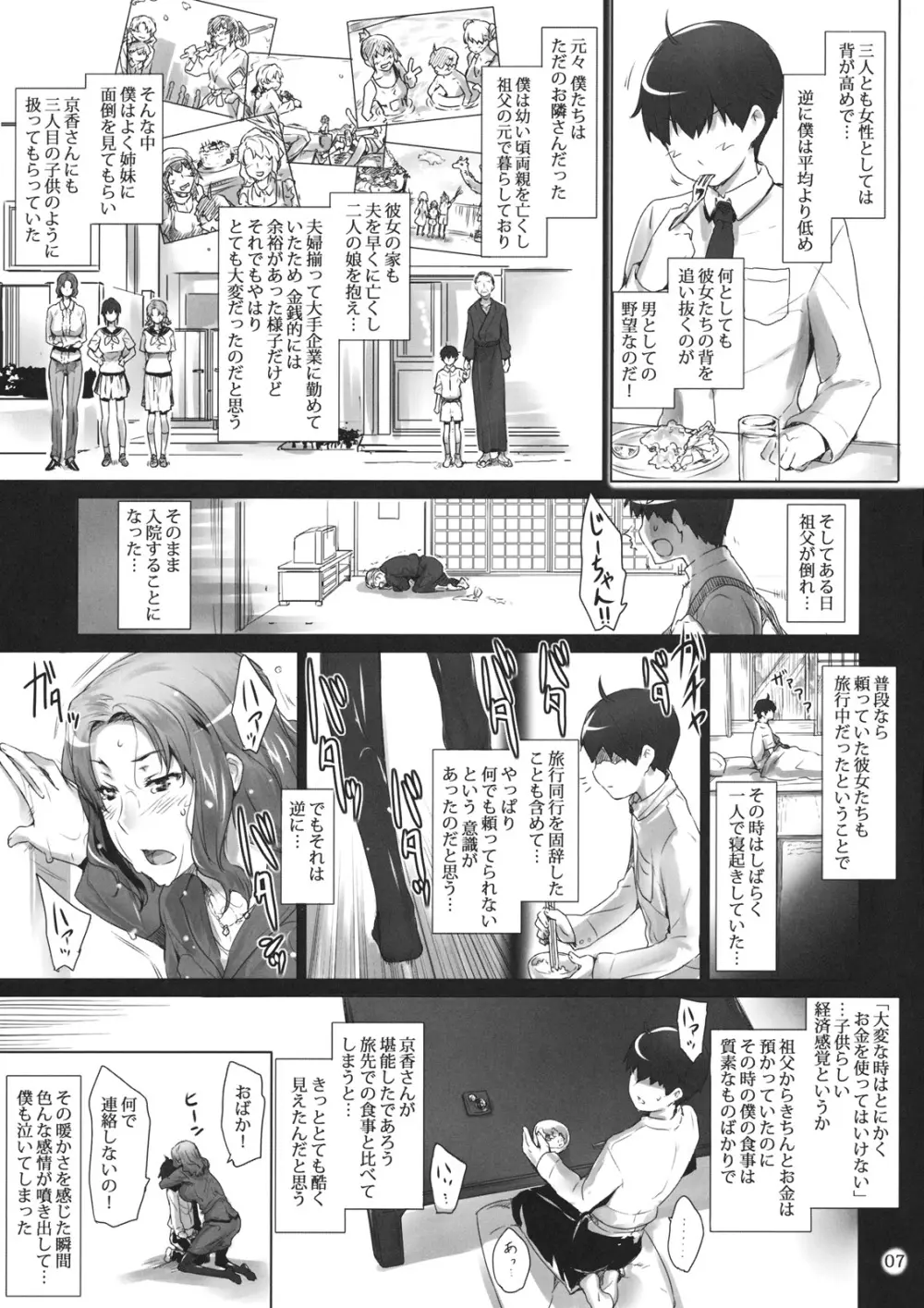 橘さん家ノ男性事情・序 - page6