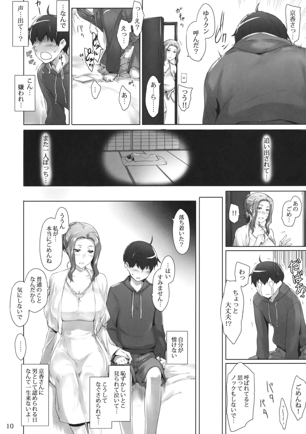 橘さん家ノ男性事情・序 - page9