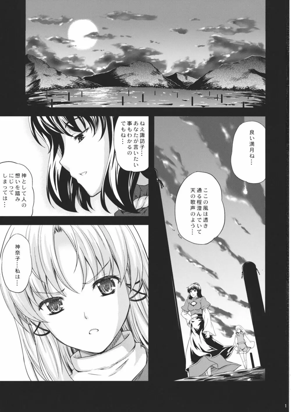 かぜはふり弐 - page3