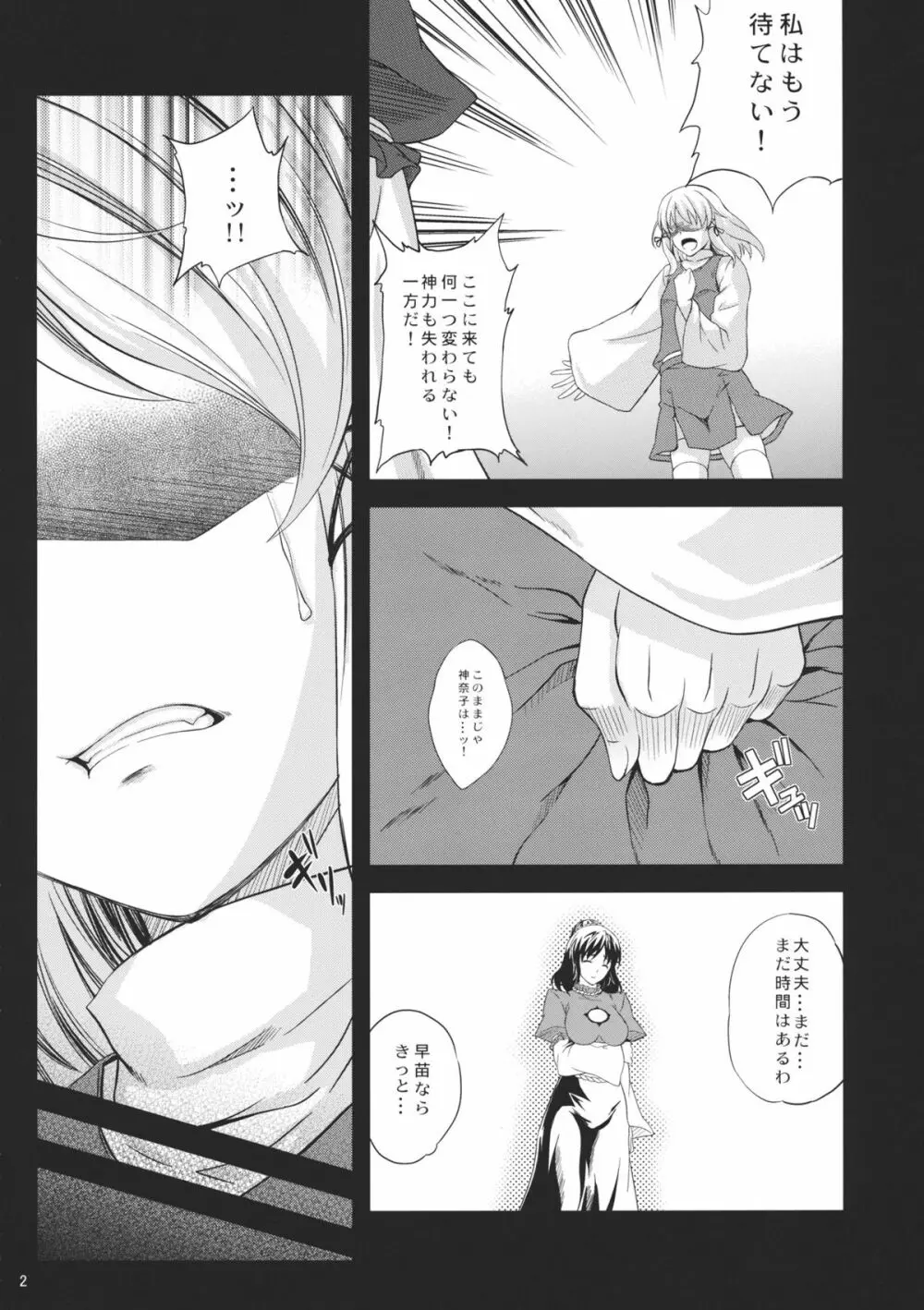 かぜはふり弐 - page4