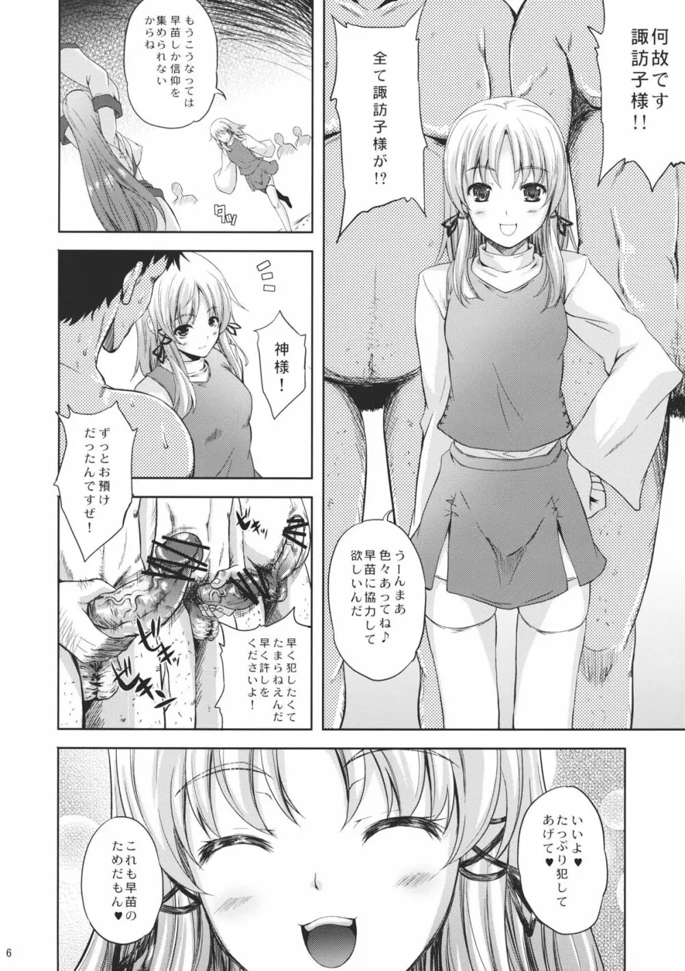 かぜはふり弐 - page8