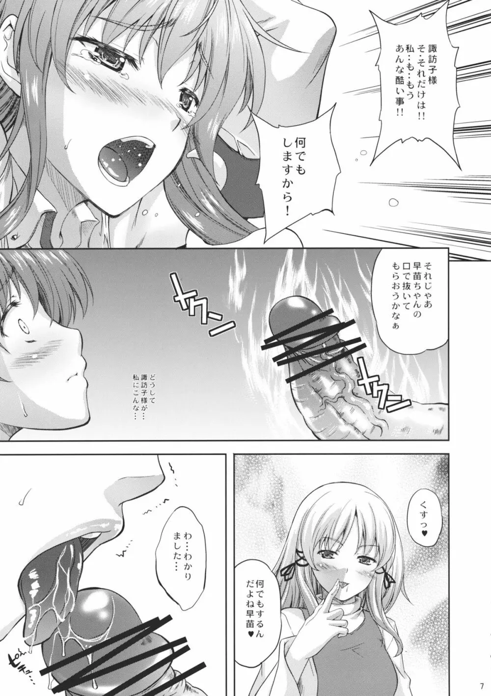 かぜはふり弐 - page9