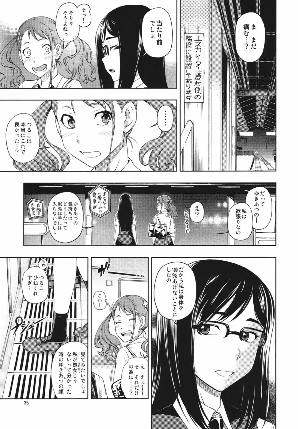 超純情プッシーズ - page34