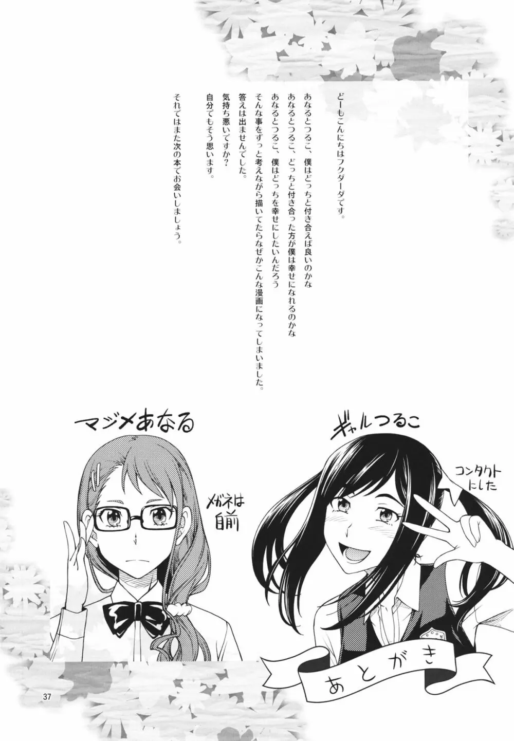 超純情プッシーズ - page36