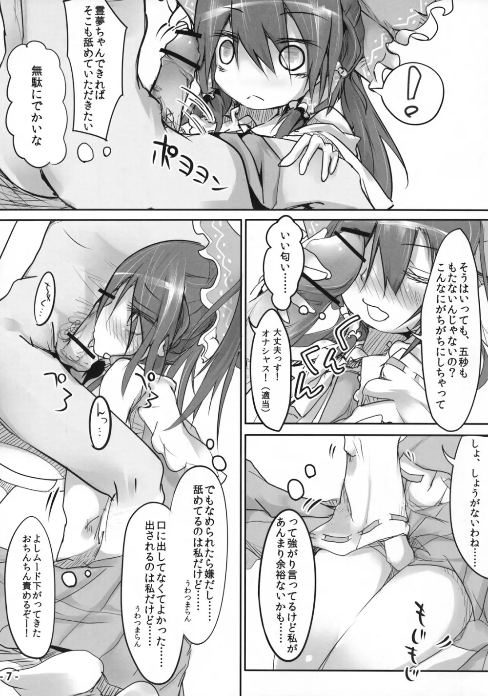 いただかれ霊夢 - page7