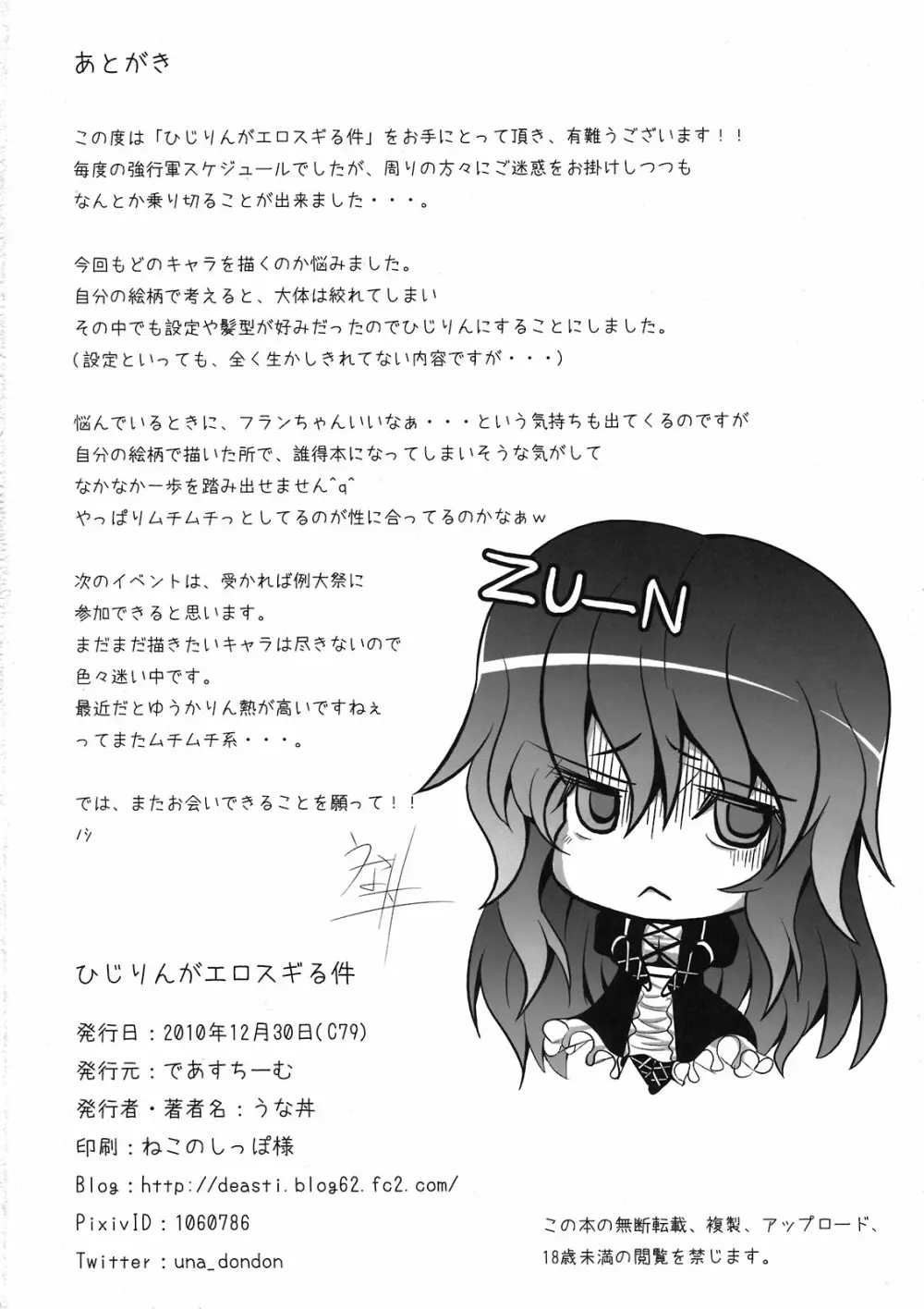 ひじりんがエロスギる件 - page22