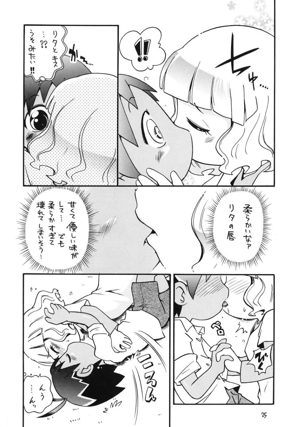 ほっと☆スコール - page24