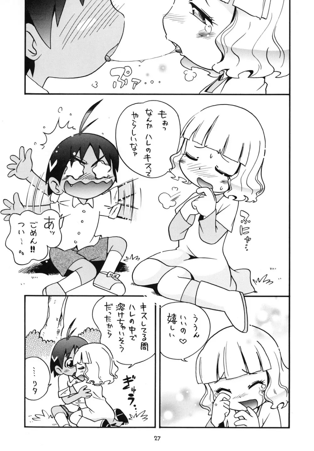 ほっと☆スコール - page26