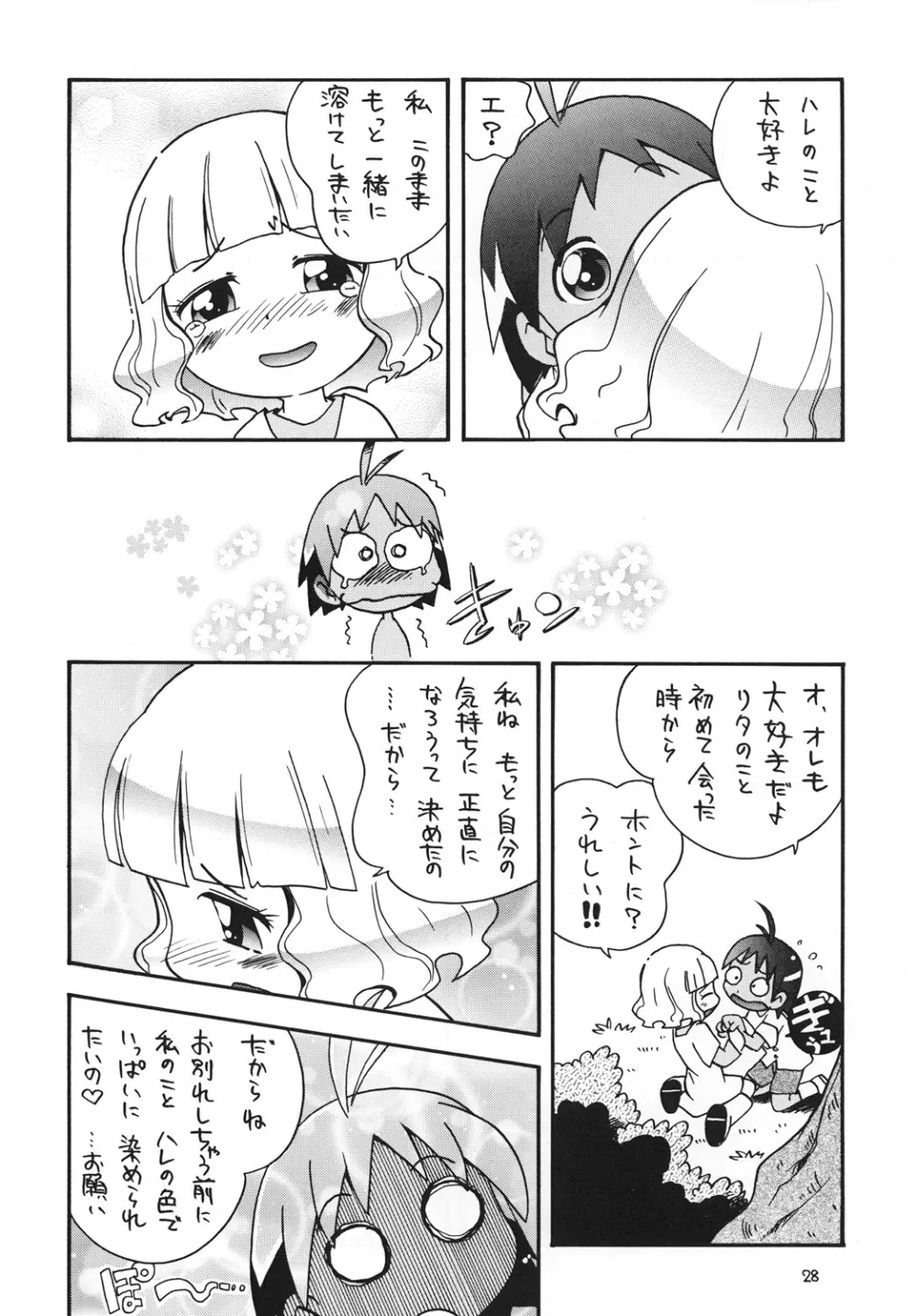 ほっと☆スコール - page27