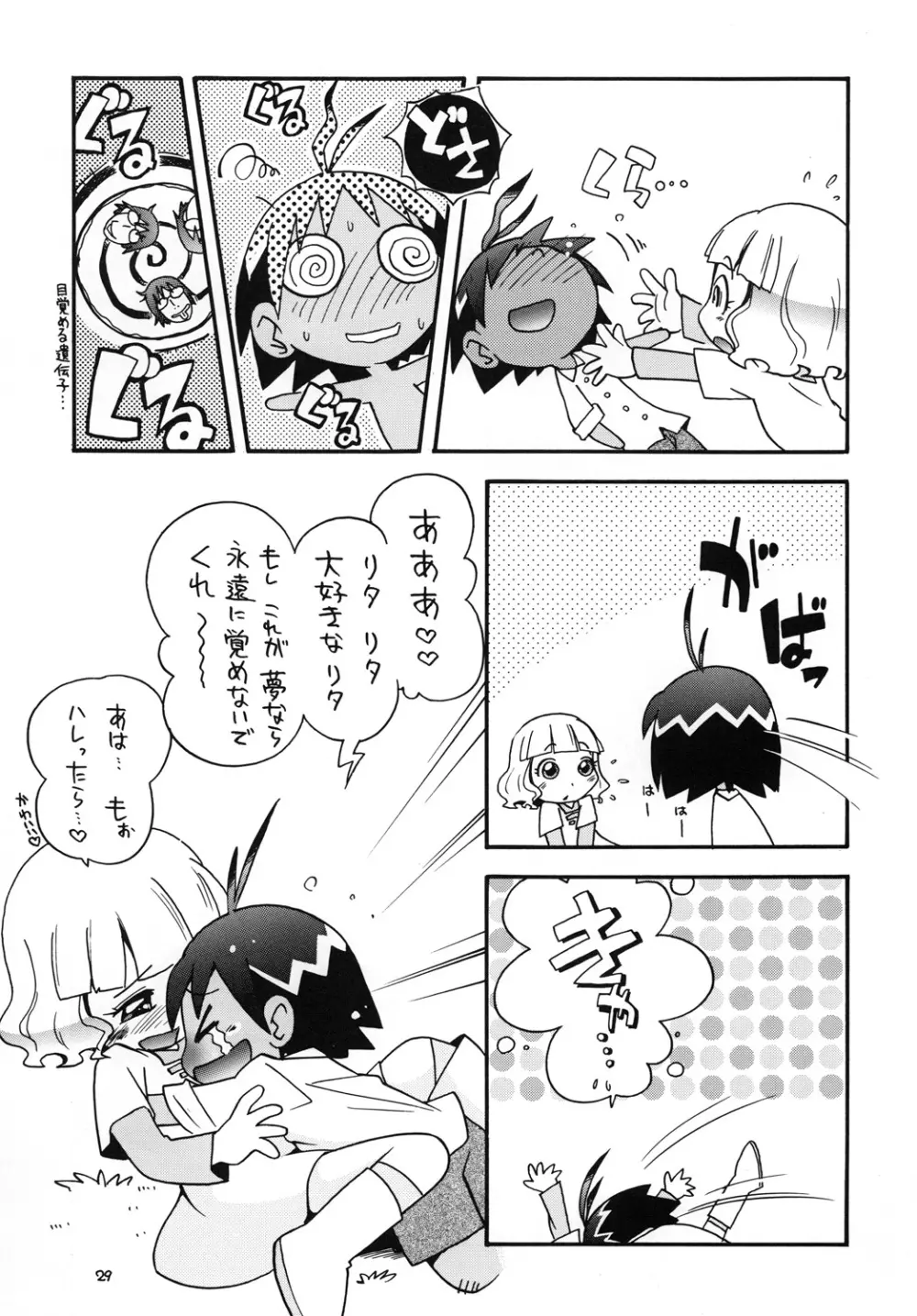 ほっと☆スコール - page28