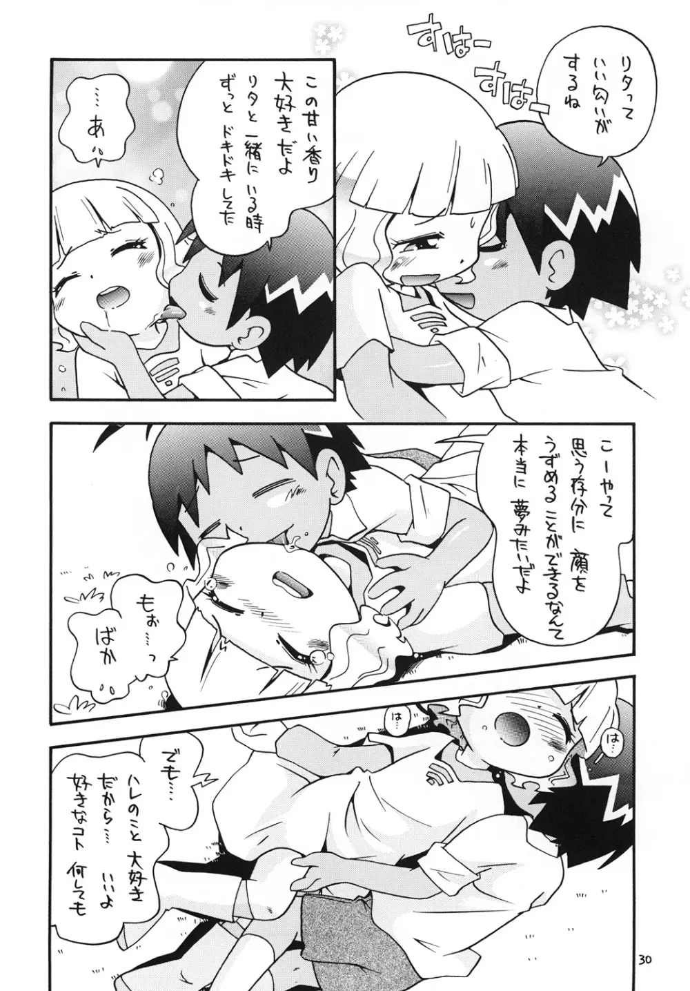 ほっと☆スコール - page29