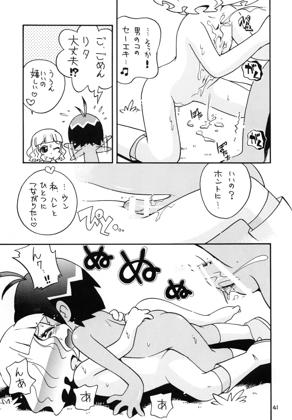 ほっと☆スコール - page40