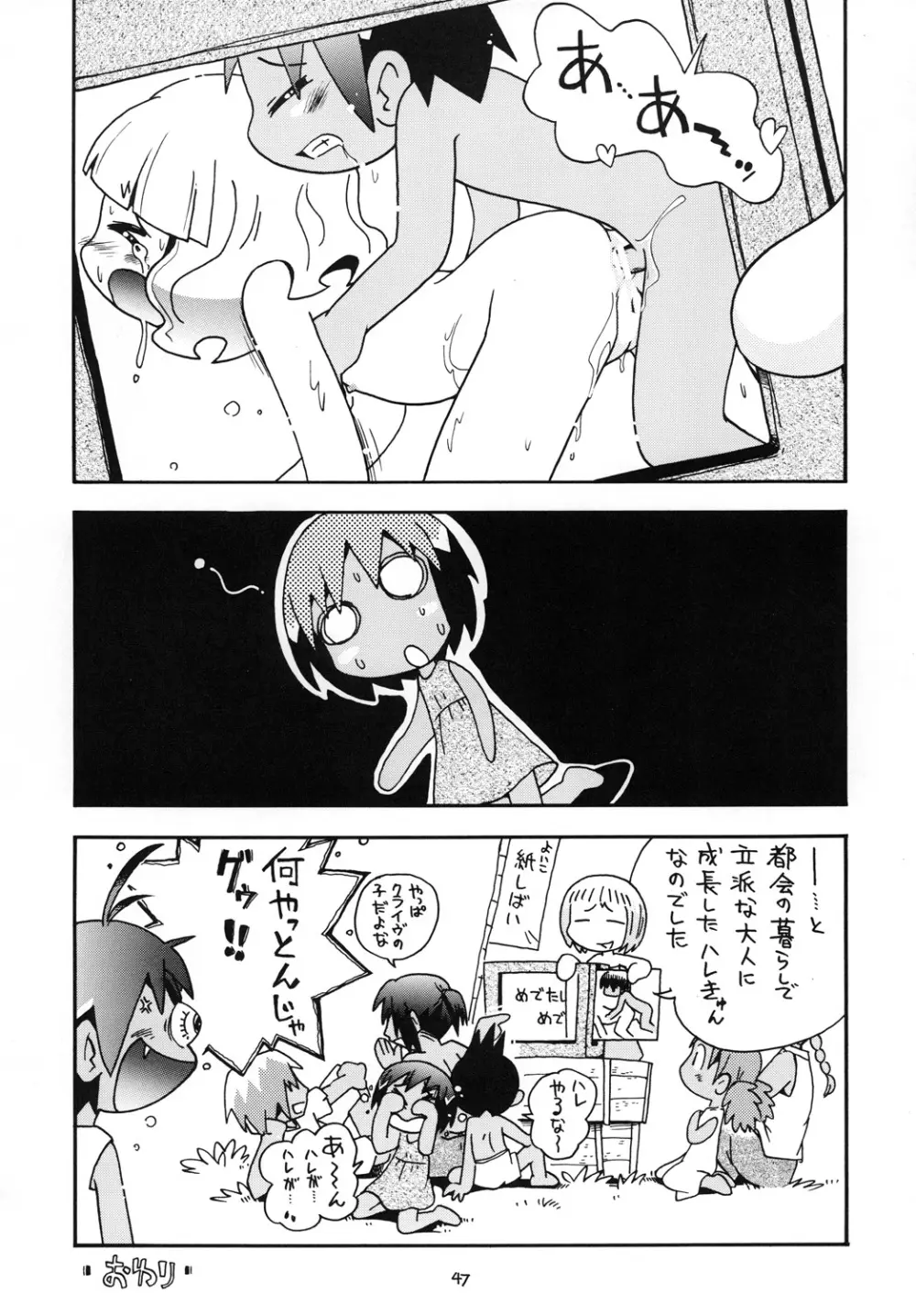 ほっと☆スコール - page46