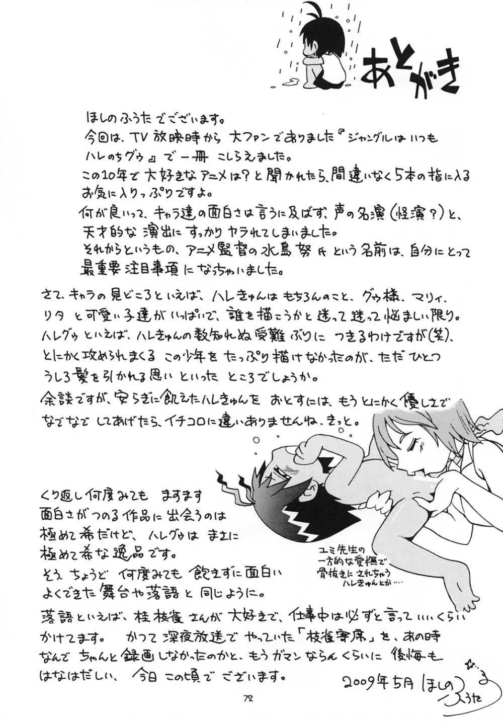 ほっと☆スコール - page71