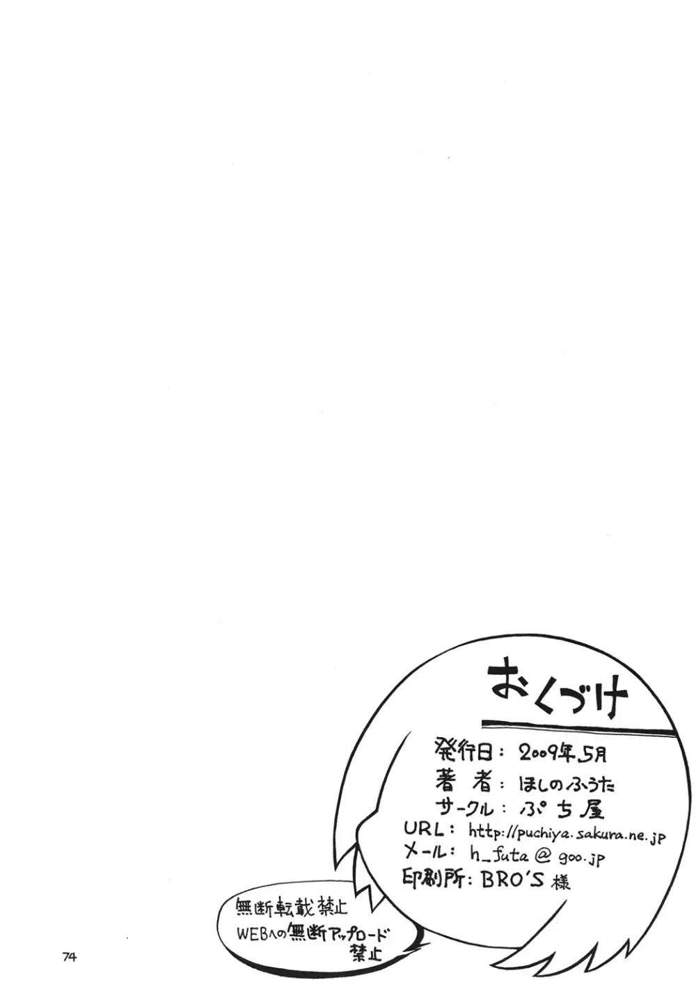 ほっと☆スコール - page73