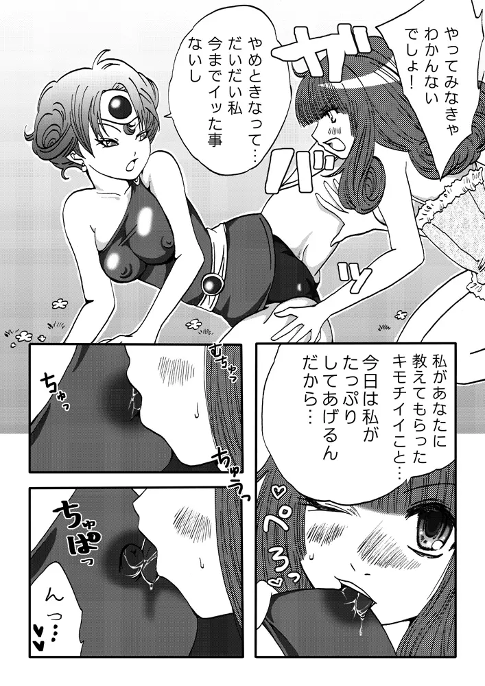 天空のレズバトル2 - page11