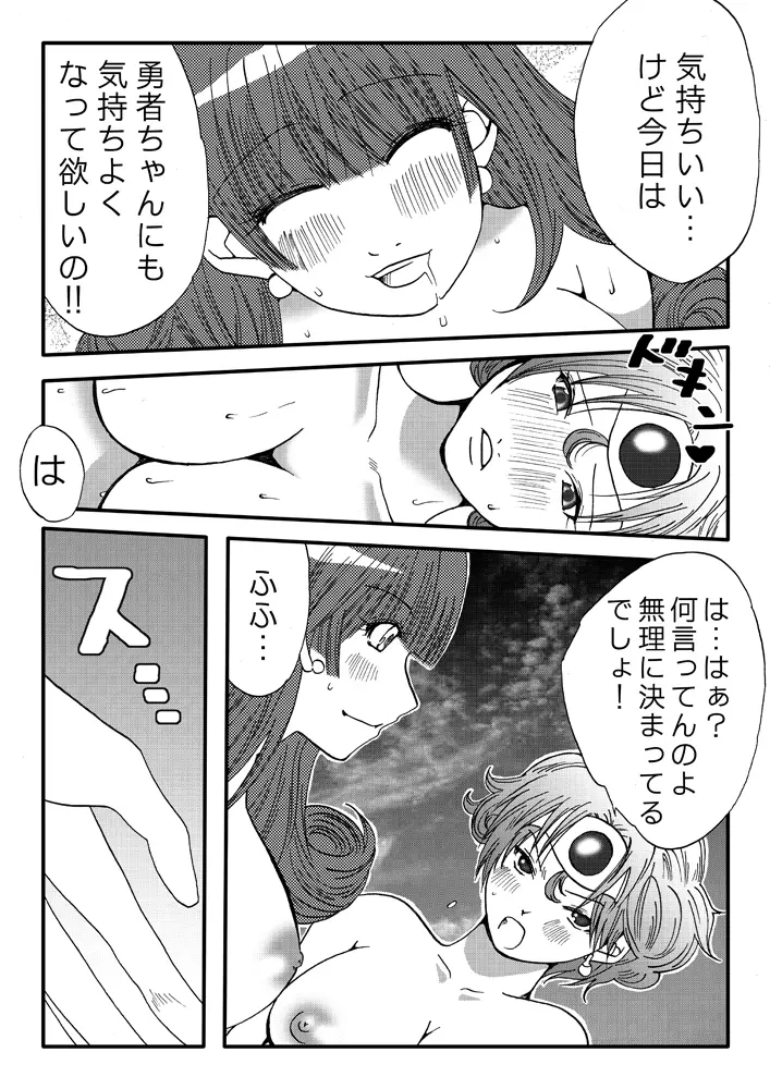 天空のレズバトル2 - page21