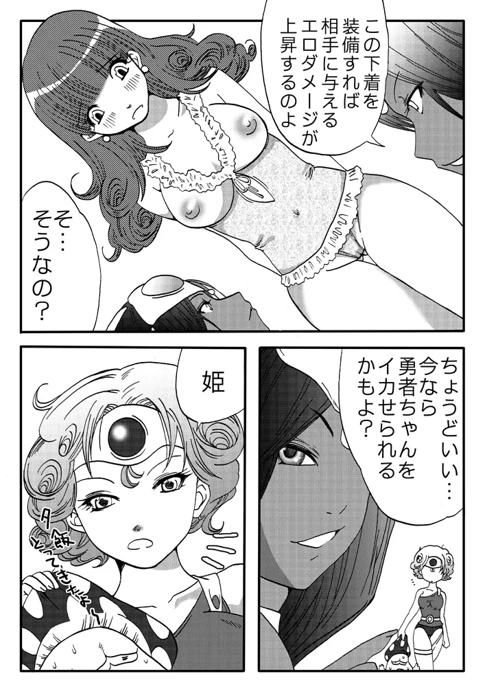 天空のレズバトル2 - page8