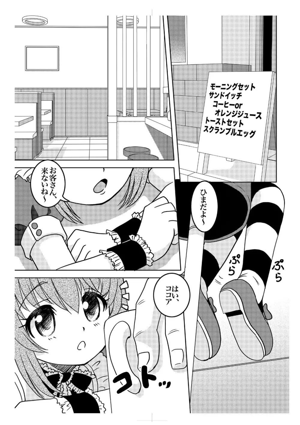 あまもえ - page5