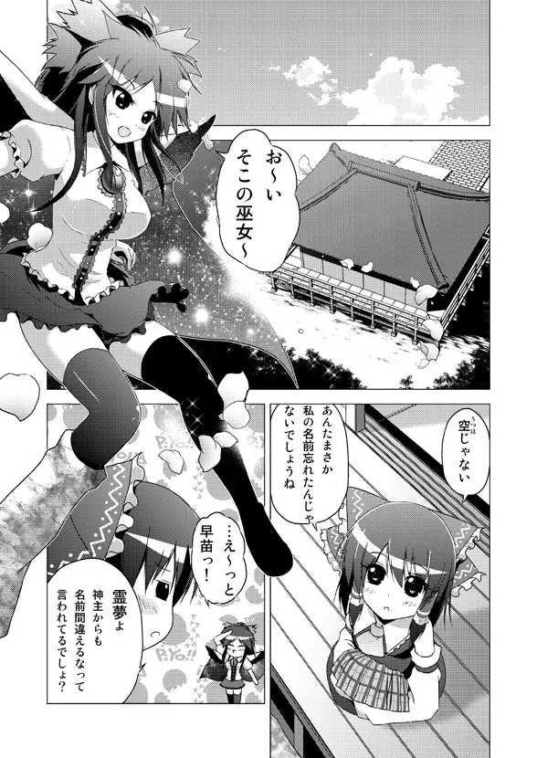 博麗霊夢の天下とったるで！ その10 - page1