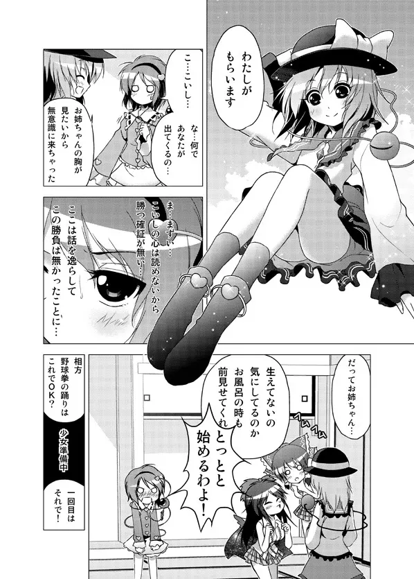 博麗霊夢の天下とったるで！ その10 - page13