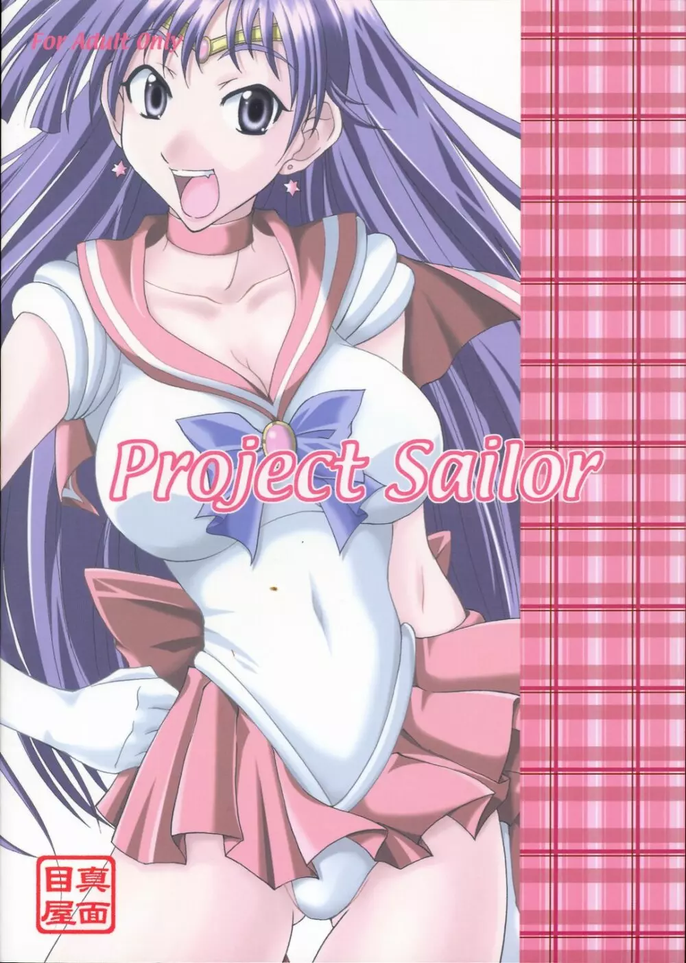 Project Sailor - page26