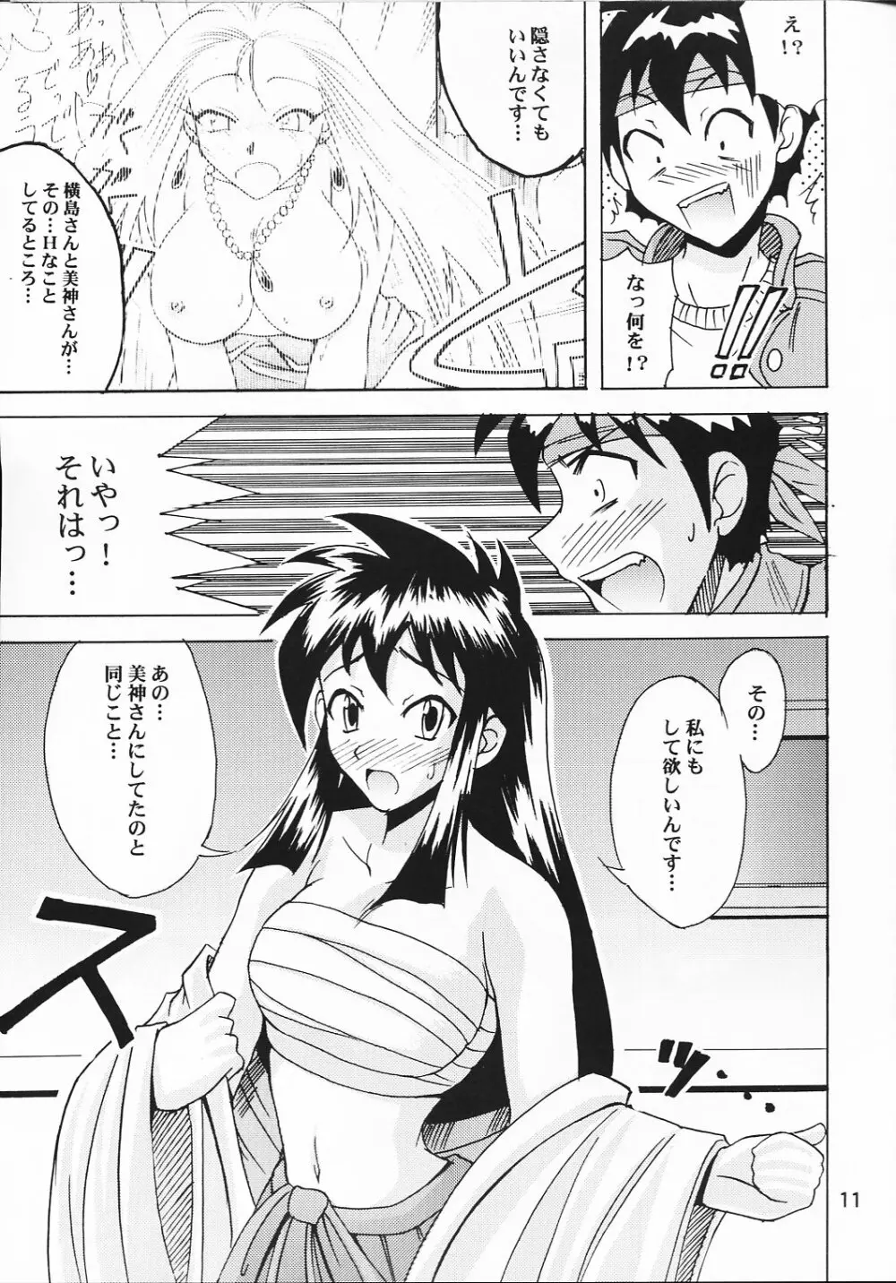 GSが大好き - page10