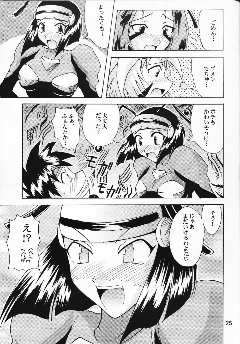 GSが大好き - page24