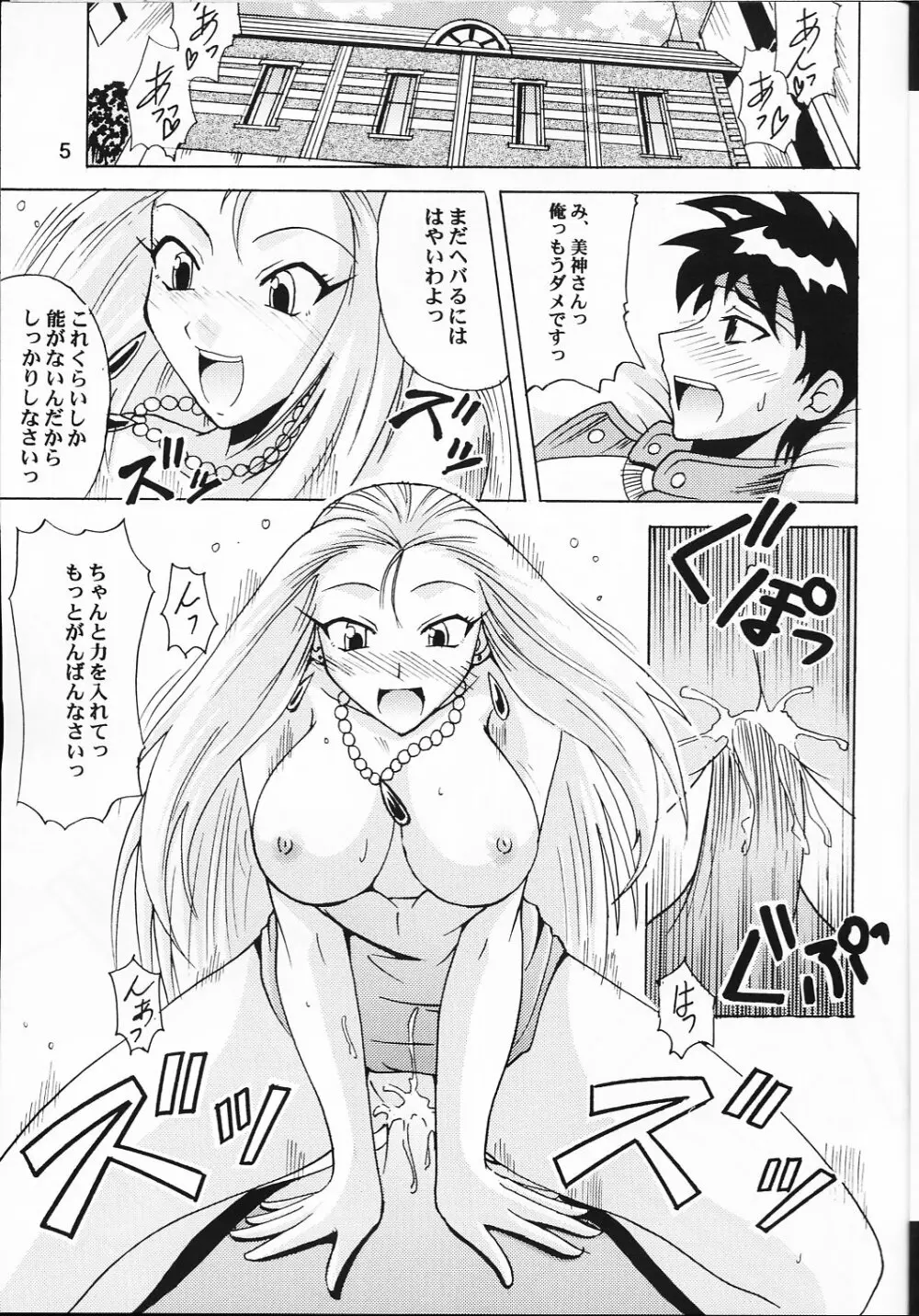 GSが大好き - page4