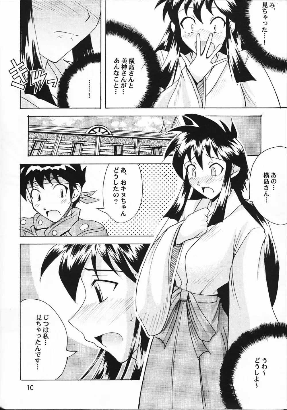 GSが大好き - page9