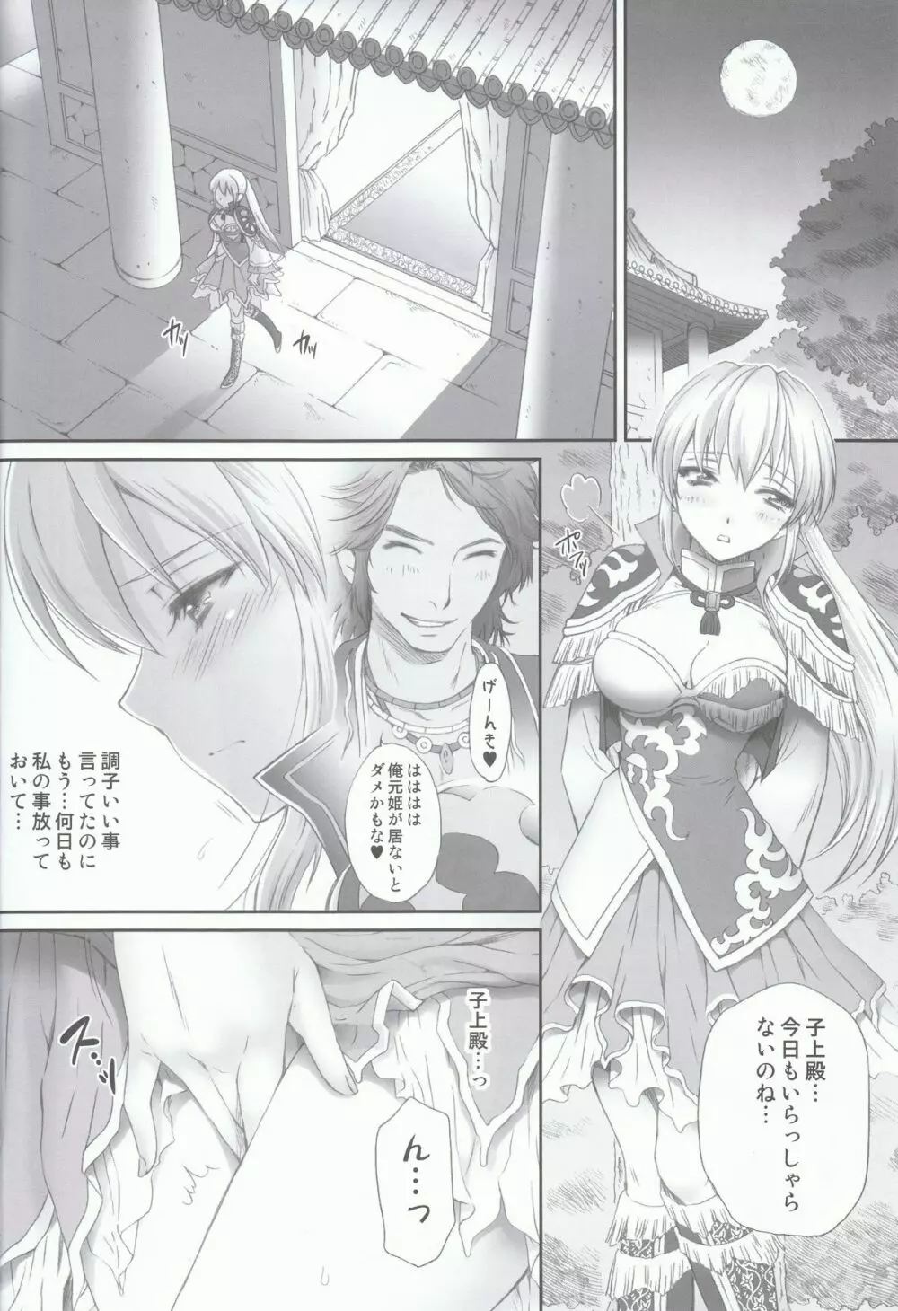 王元姫無惨 前編 - page4