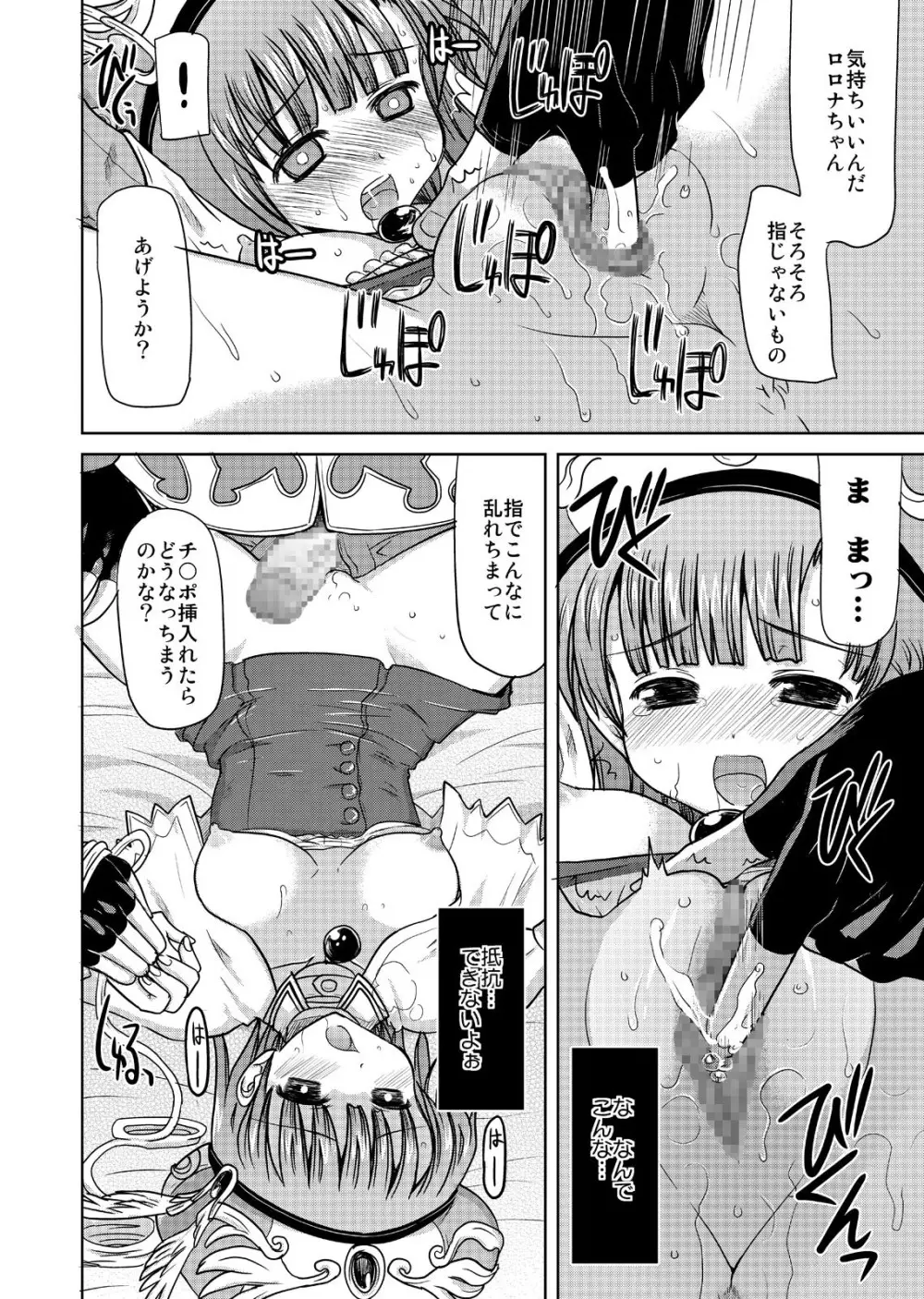 ご褒美ルーレット - page10