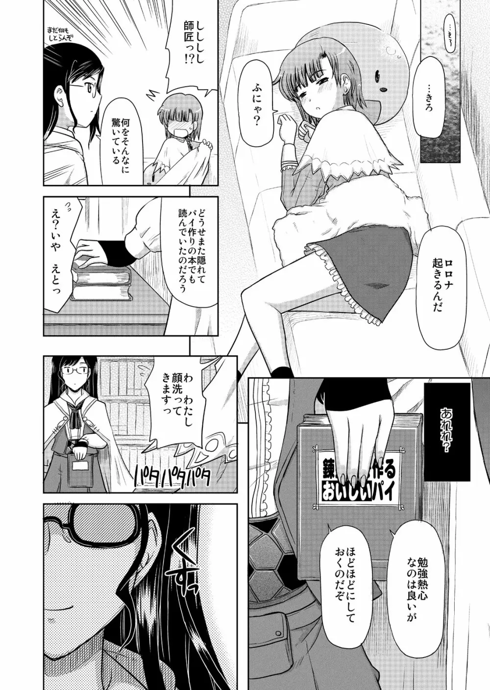 ご褒美ルーレット - page24