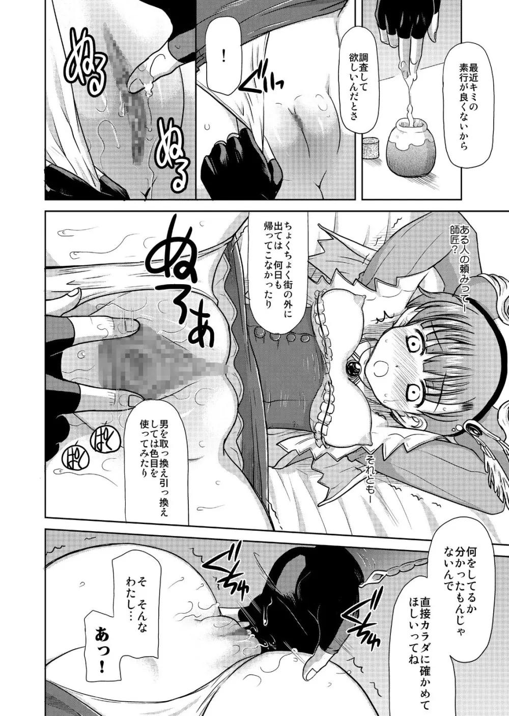 ご褒美ルーレット - page8