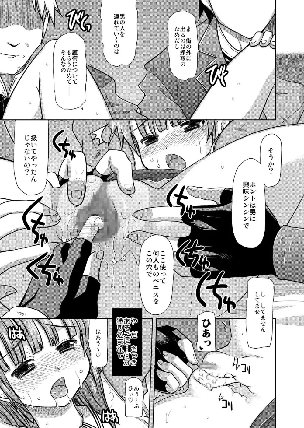 ご褒美ルーレット - page9