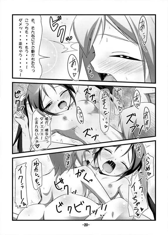 撃墜王@501 - page19