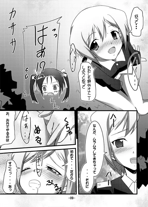 撃墜王@501 - page8