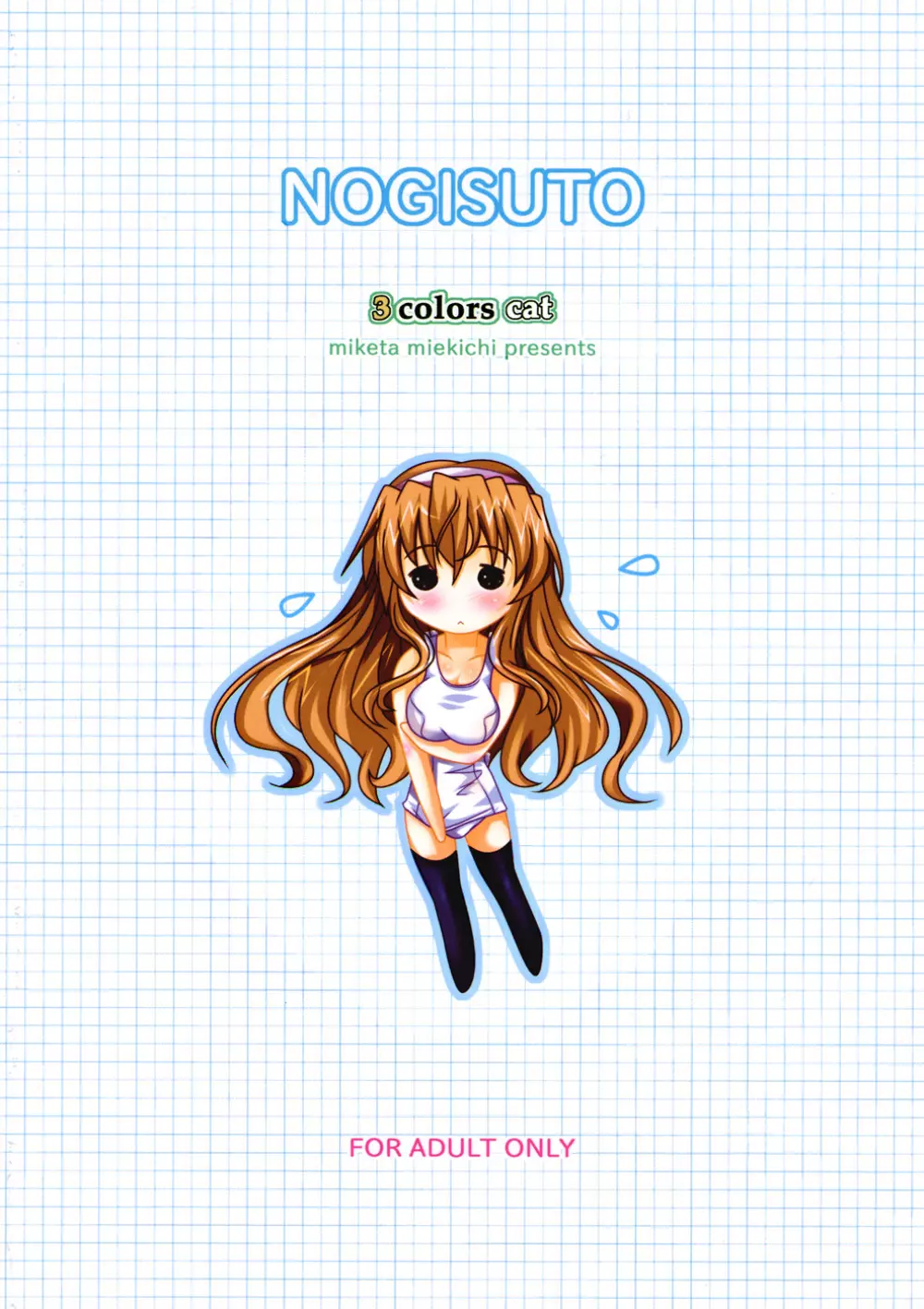 NOGISUTO - page2