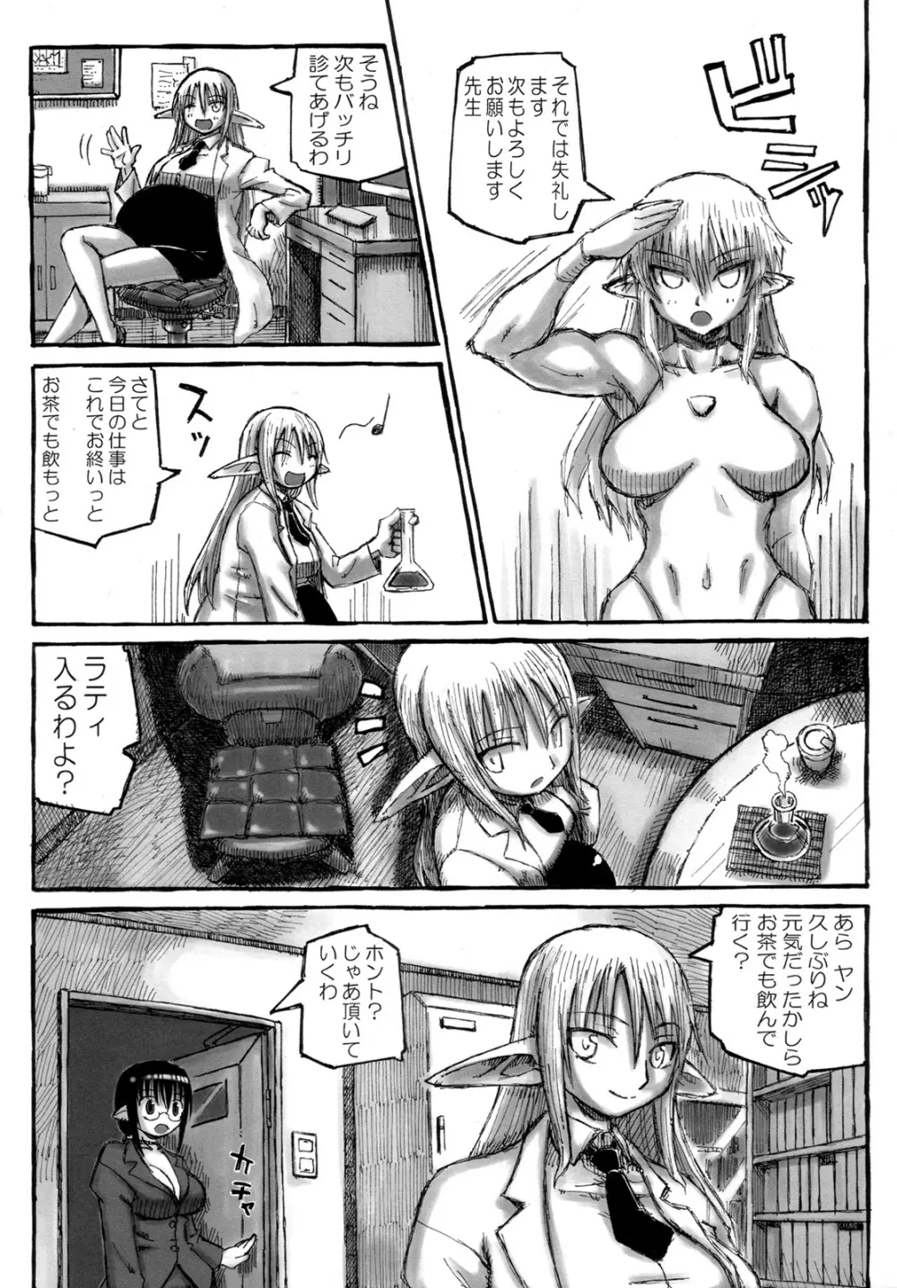 ヤン先生の特別授業 - page6